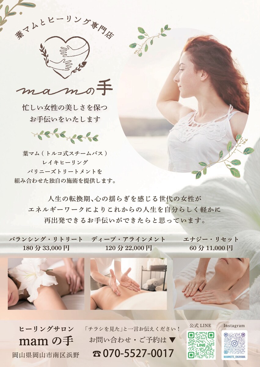 ヒーリングサロンチラシデザイン