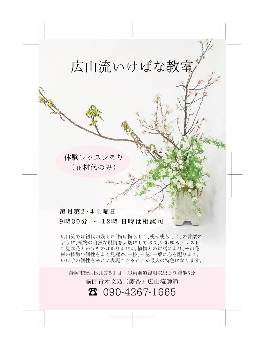 いけばな教室チラシデザイン