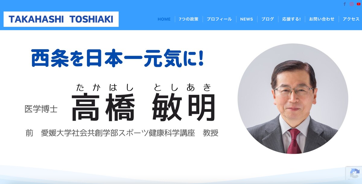 政治家のサイト作成