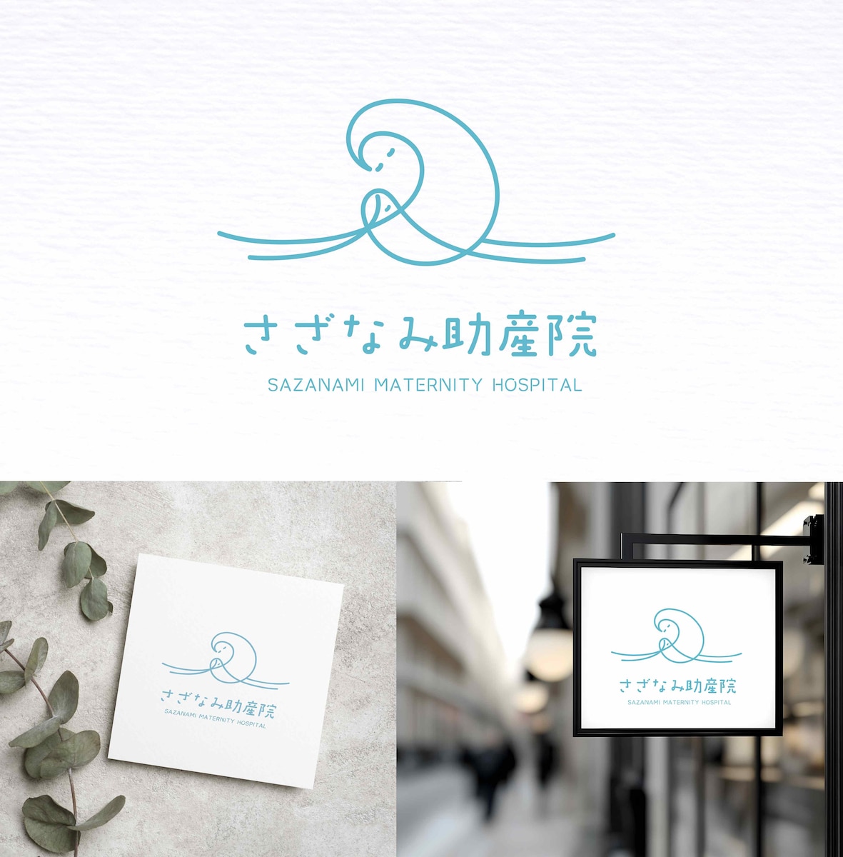 助産院のロゴ制作
