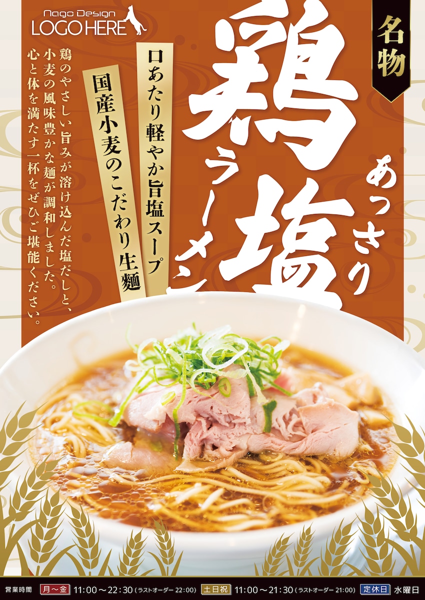 ラーメン店のポスターデザイン