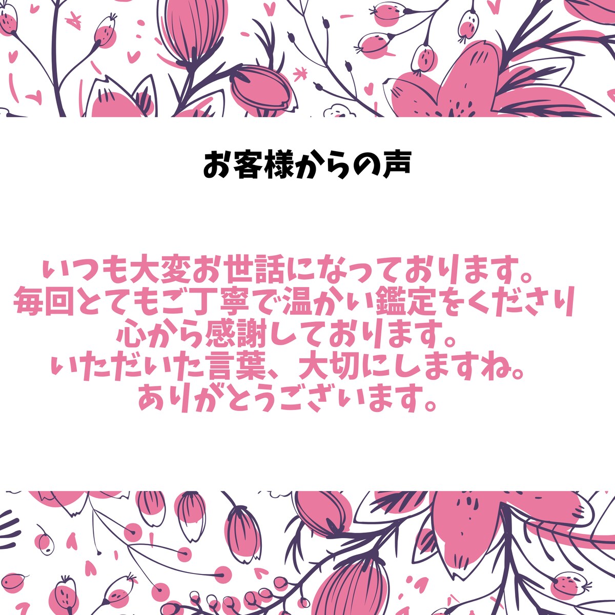お客様の声