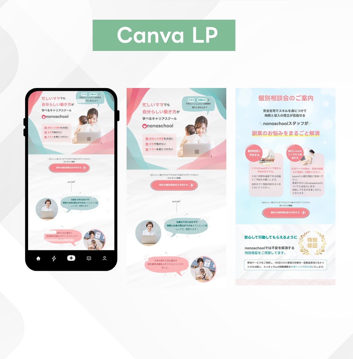 【制作例】Canva LP