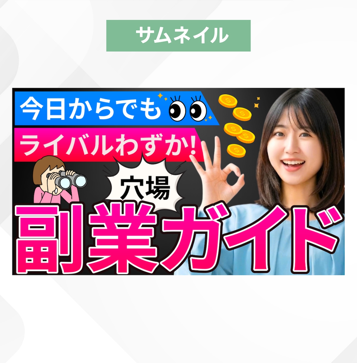 【制作例】Youtubeサムネイル