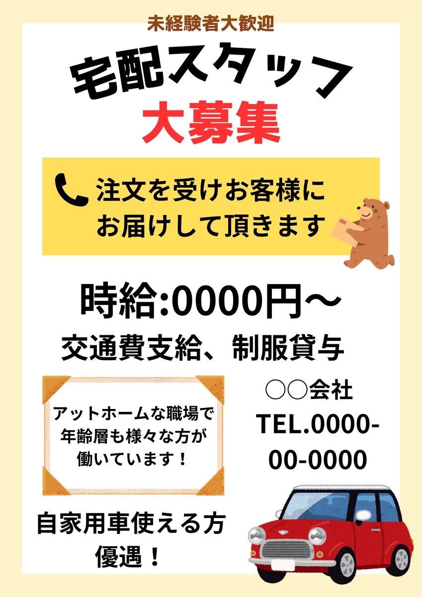 《作成例》募集ポスター