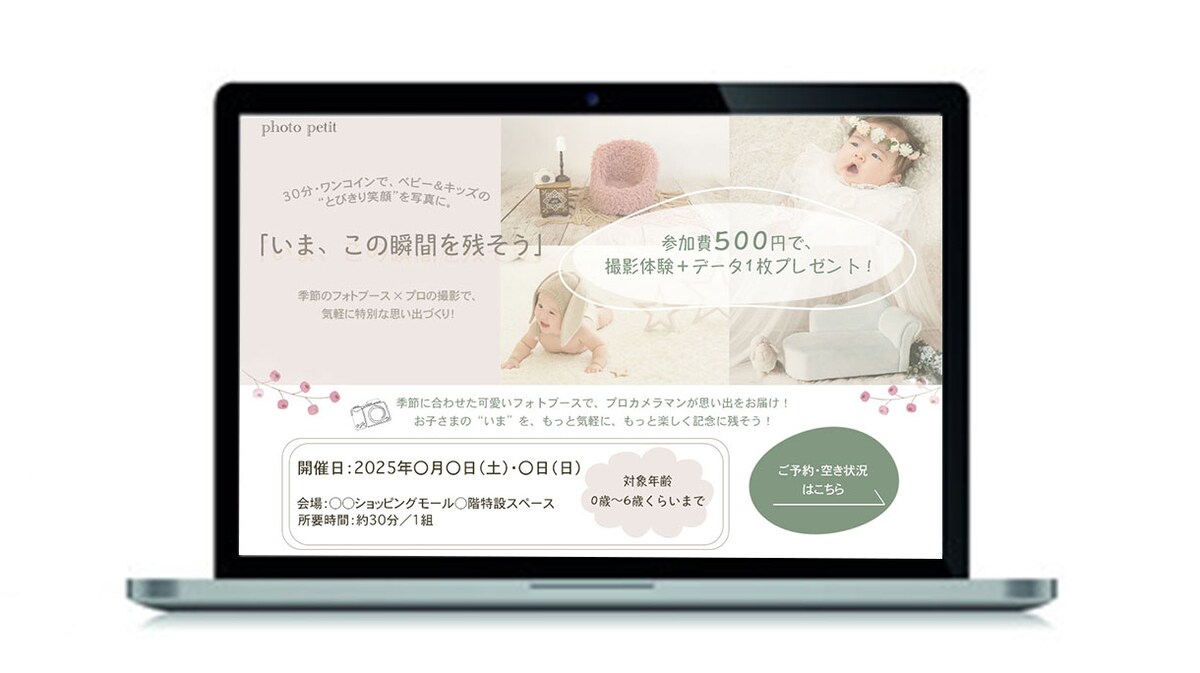 キッズフォトブースイベント　LPのFVデザイン