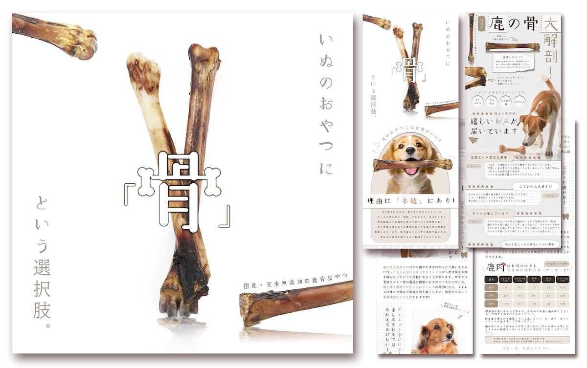 ペット用おやつのECサイト画像