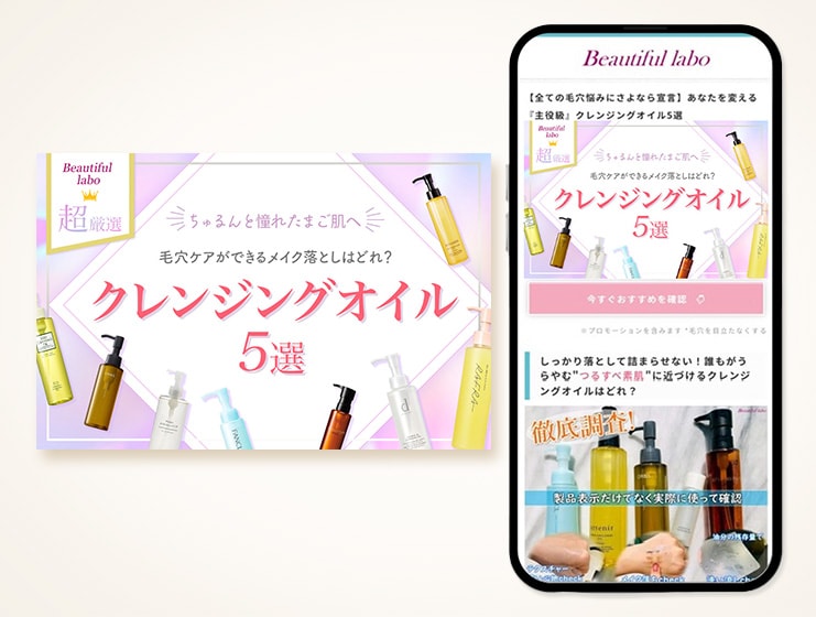コスメランキングサイトのTOP画像制作