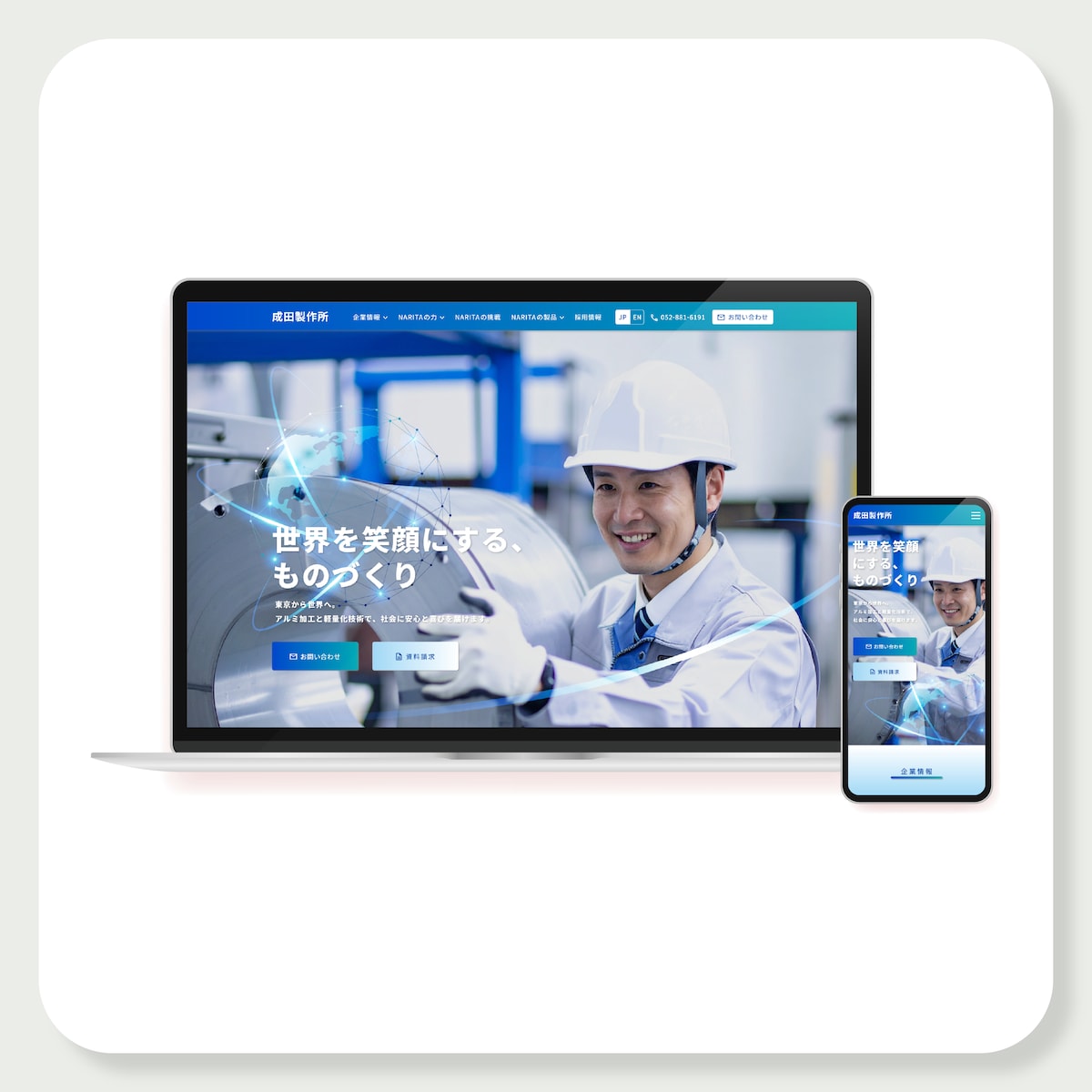 製造業企業様コーポレートサイトデザイン