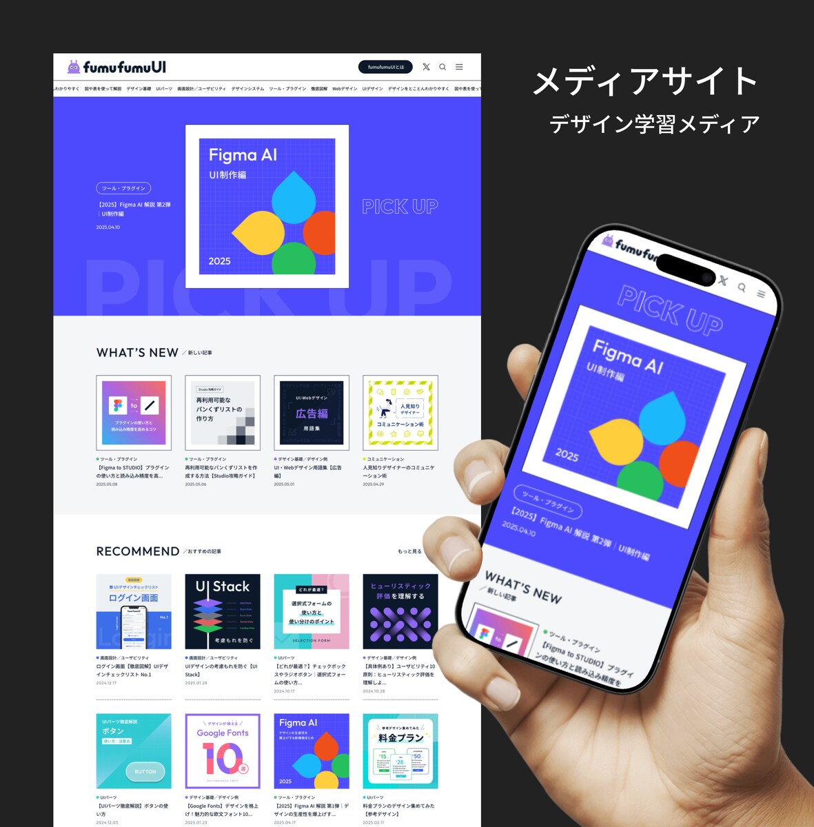 fumufumuUIのサイトデザイン【Studio】