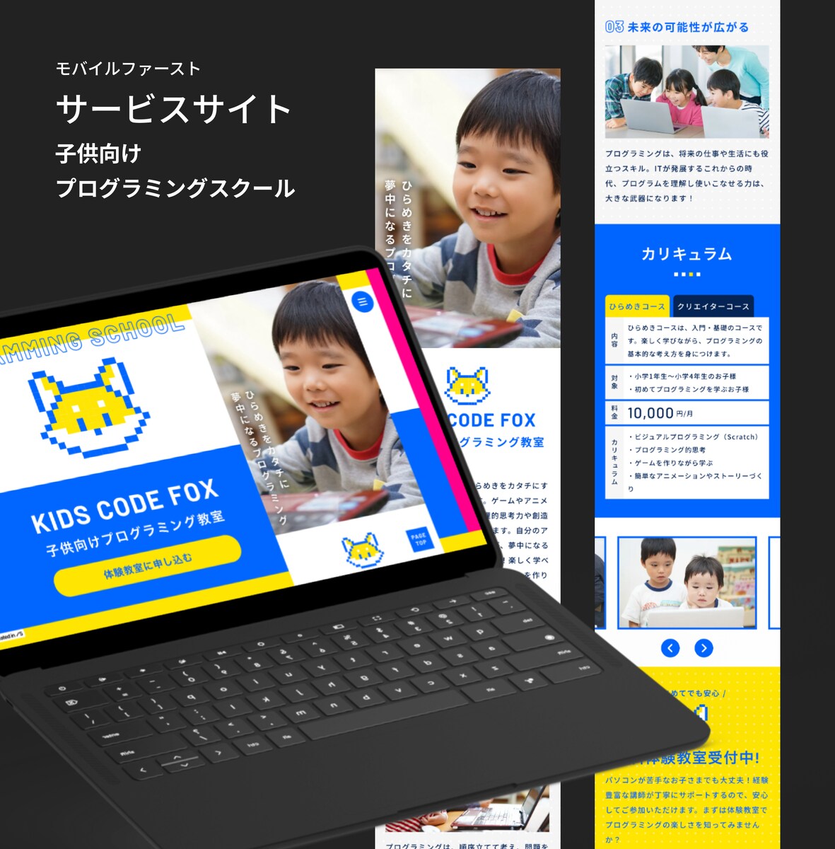 プログラミング教室のホームページサンプル【Studio】