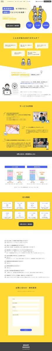 請求書WEB発行サービスのLP制作