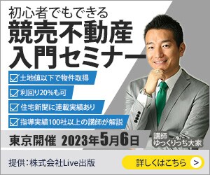 不動産セミナー【サービスバナー】