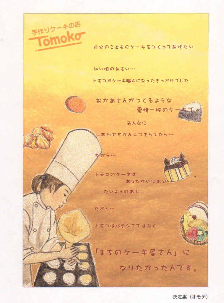 友人のケーキ屋さんに依頼されたフライヤー