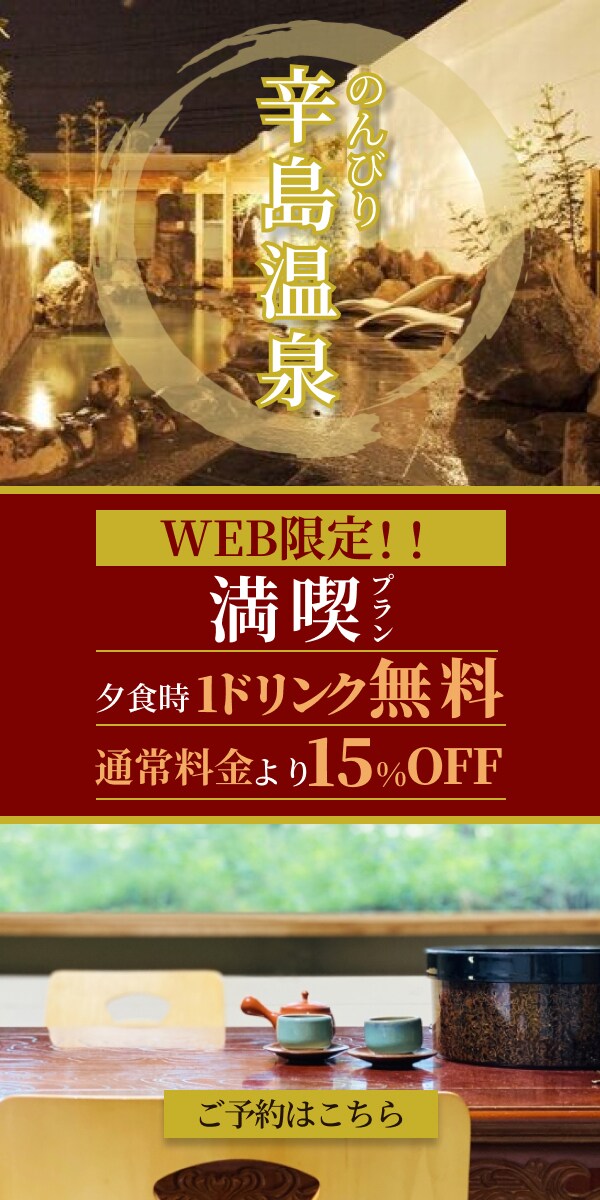 温泉旅行系バナー　②