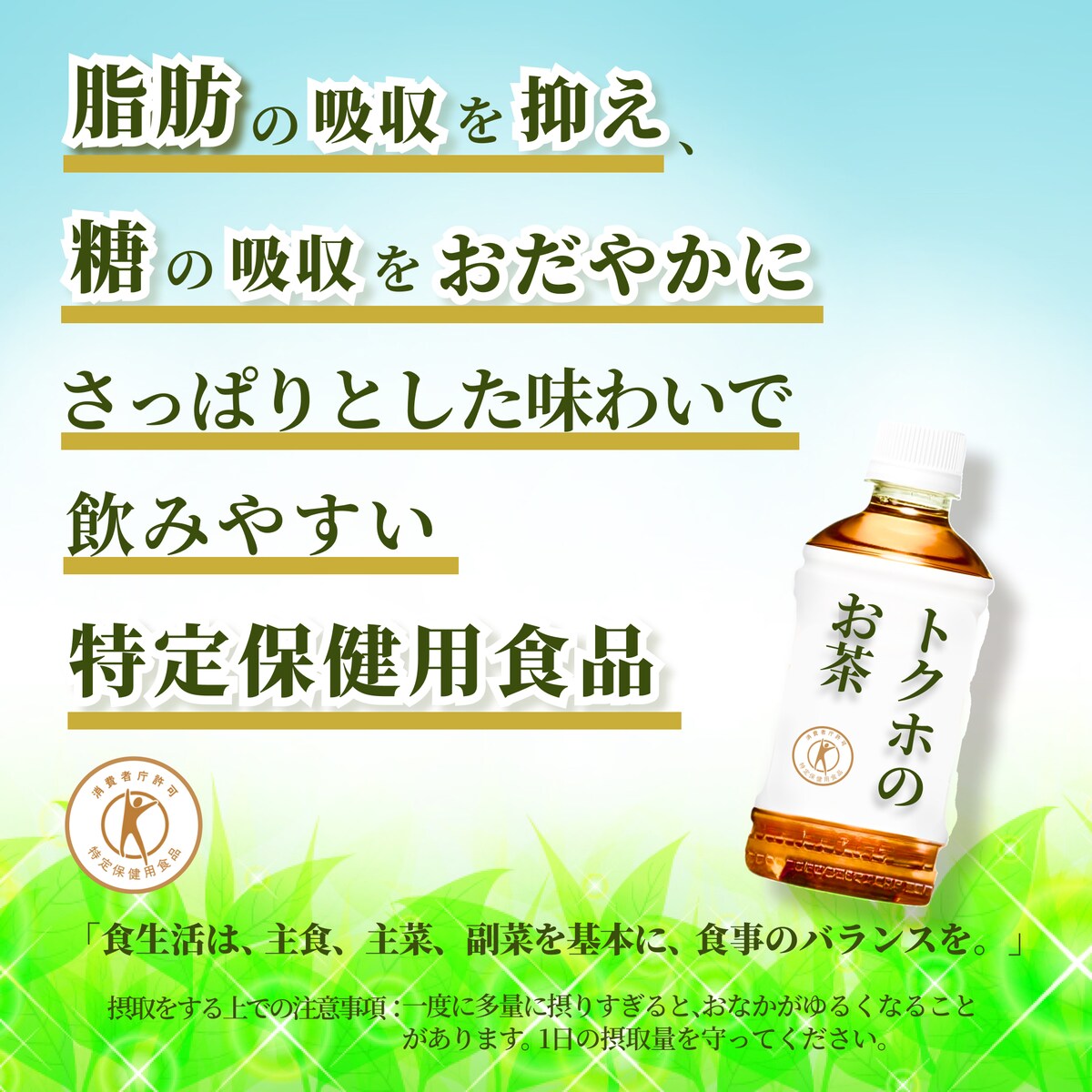 特定保健用食品バナー　①