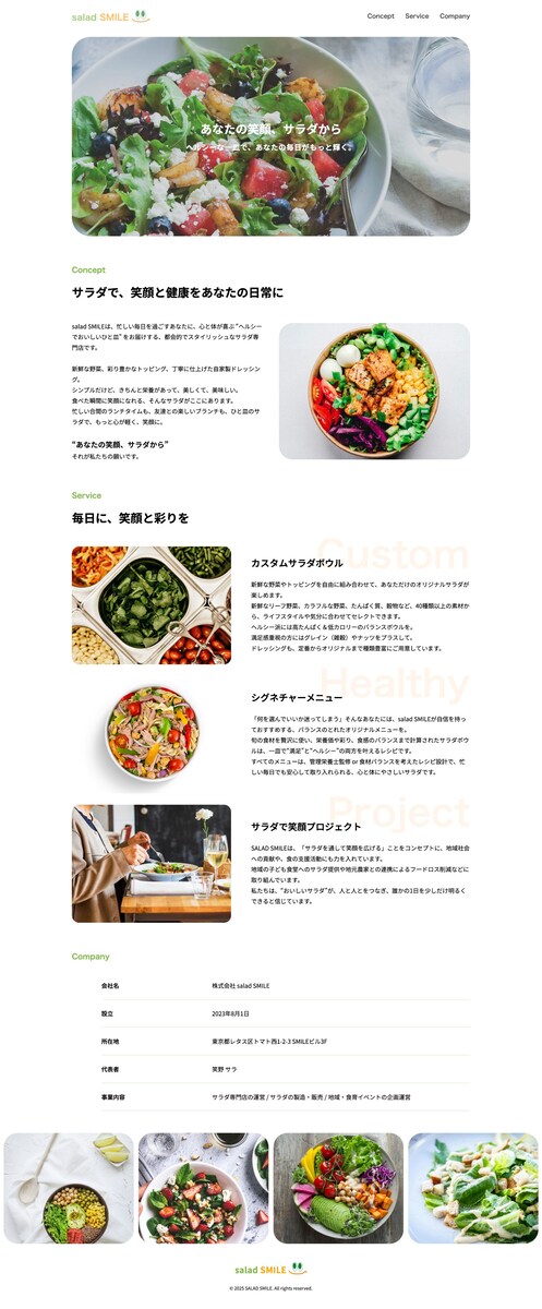 HTML/CSSで制作したサラダ専門店サイト