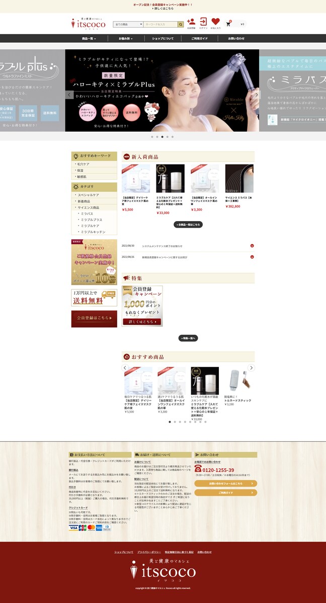 ECサイト制作(ECCUBE4)