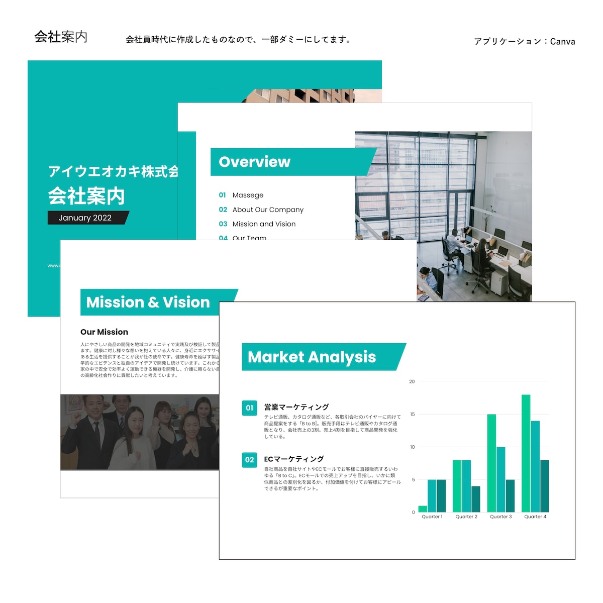 会社案内（リクルート用）