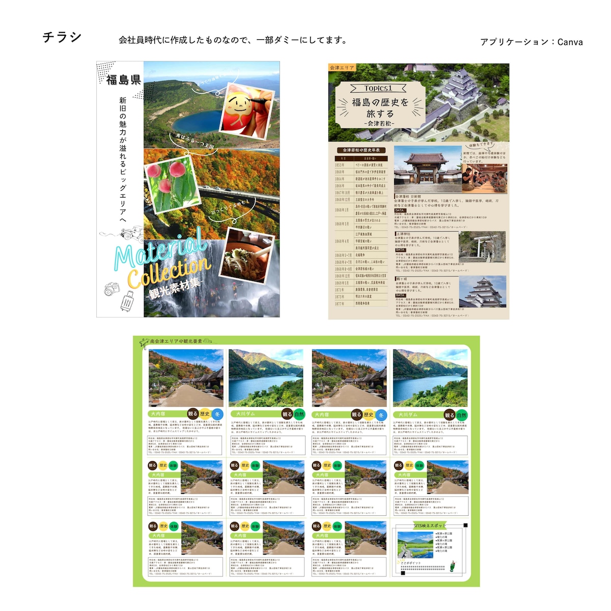 旅行チラシ