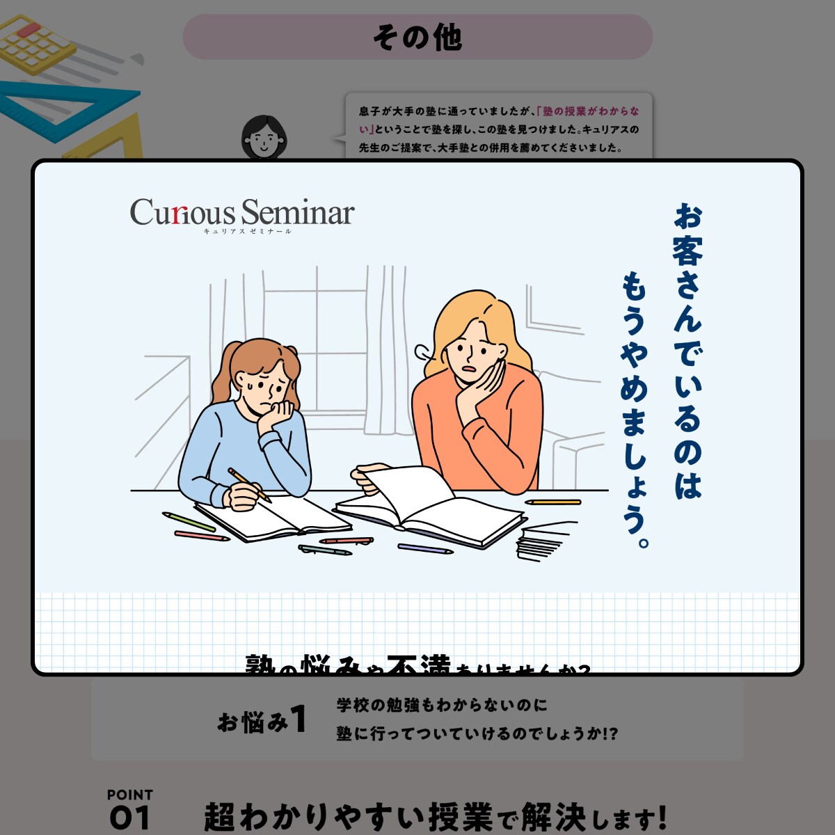 学習塾LP