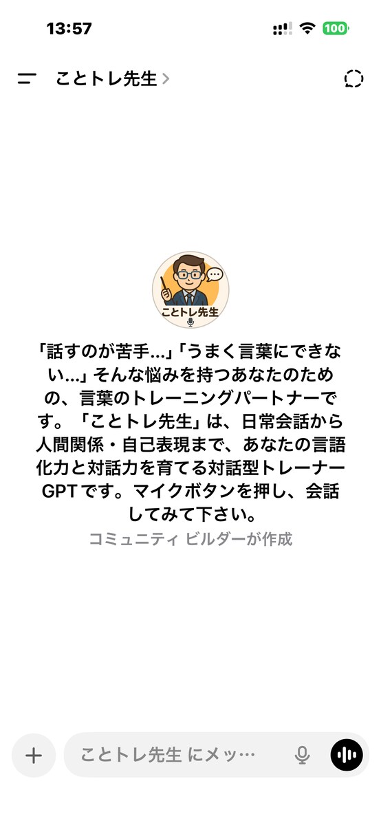 ことトレ先生