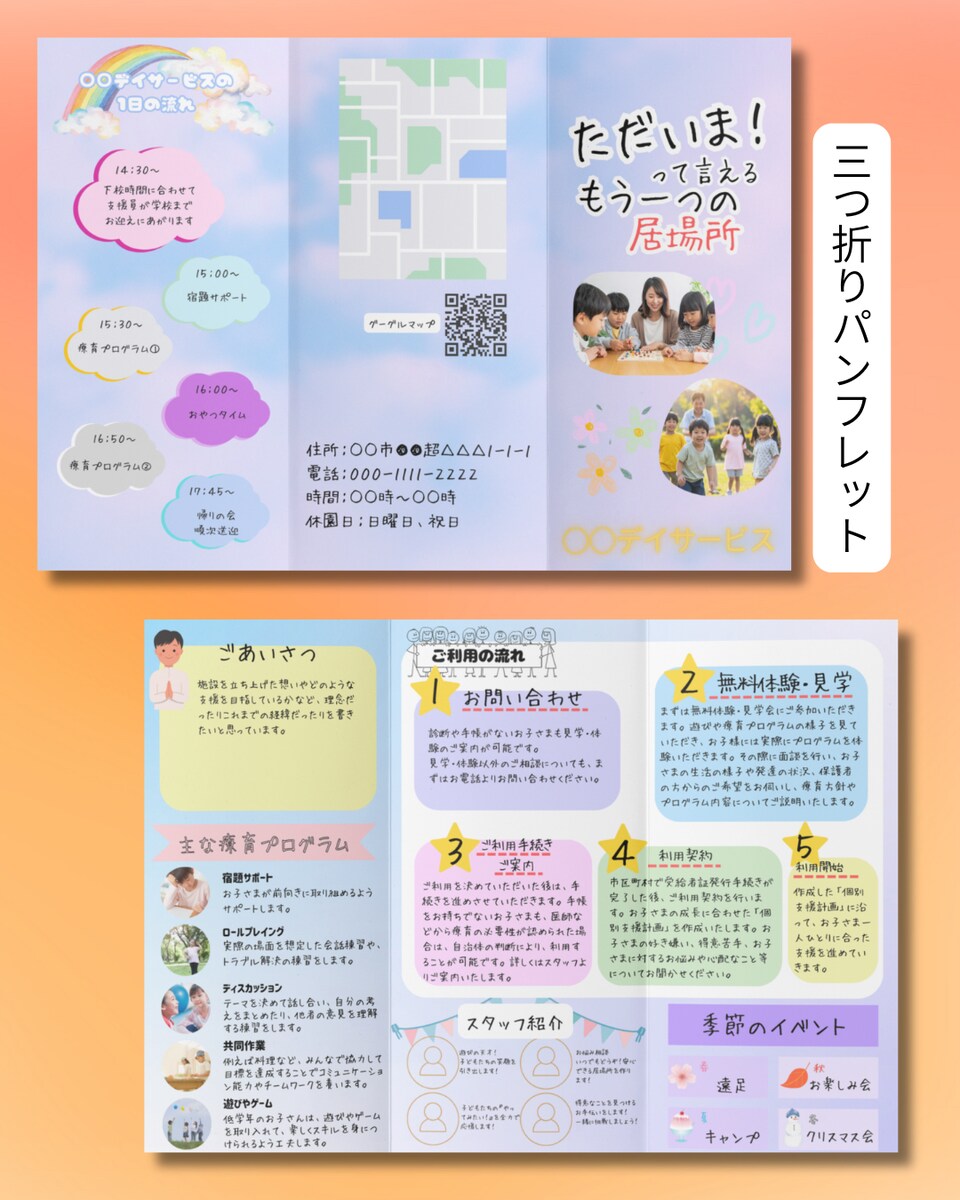 デイサービスの3つ折りパンフレット