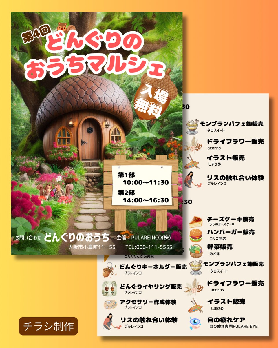 マルシェイベント告知チラシ
