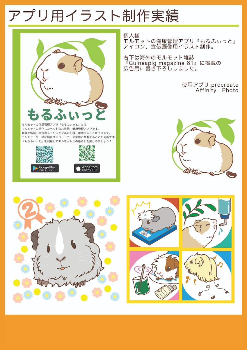 アプリ用イラスト