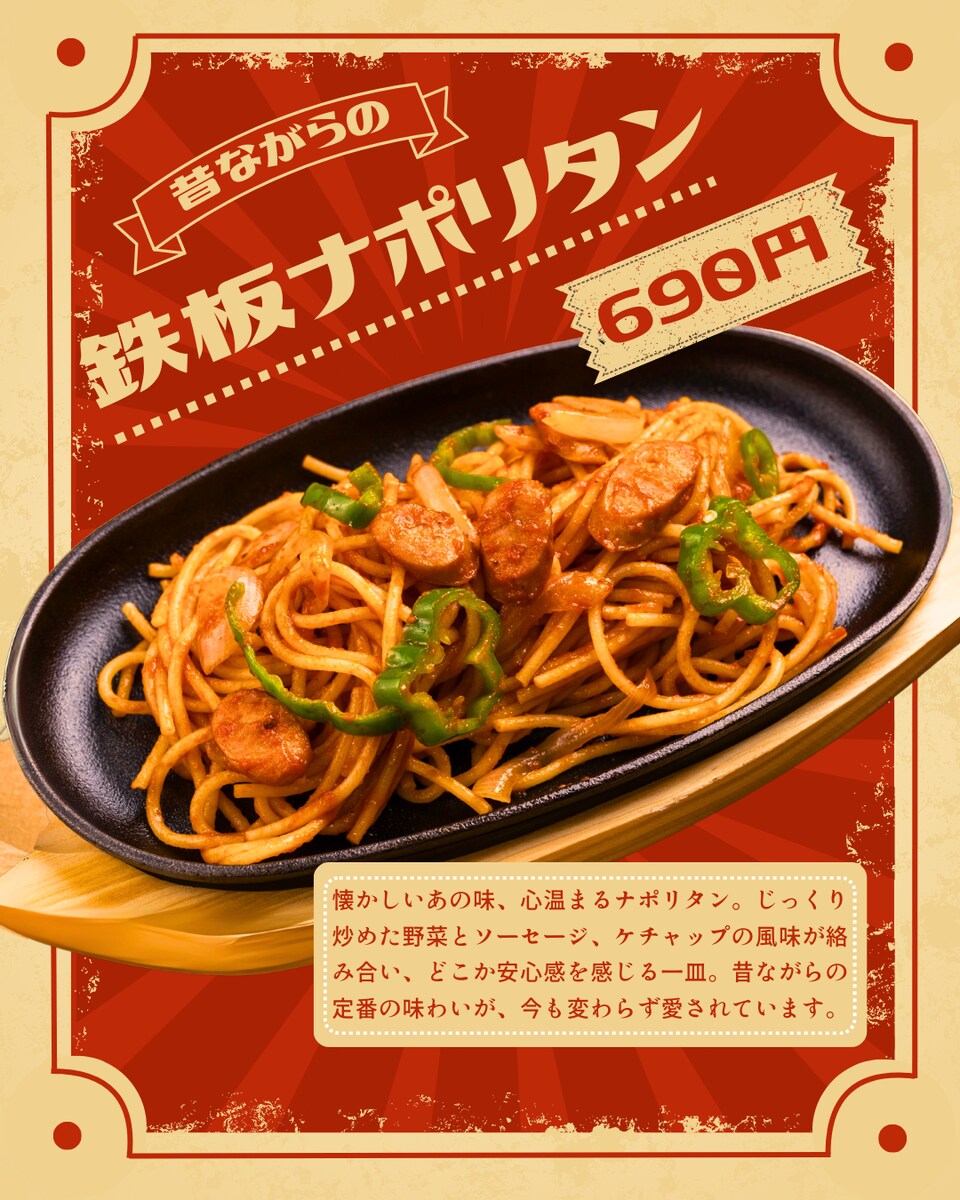 ナポリタンのポスター
