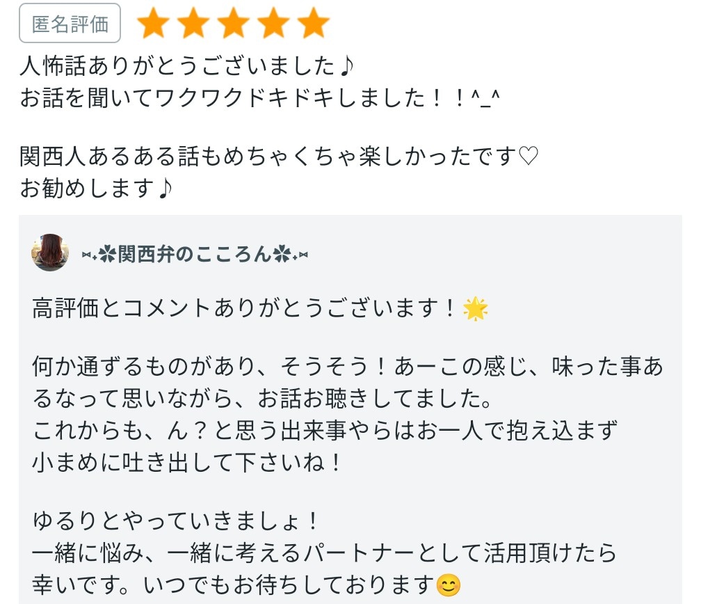 お客様の声✨️