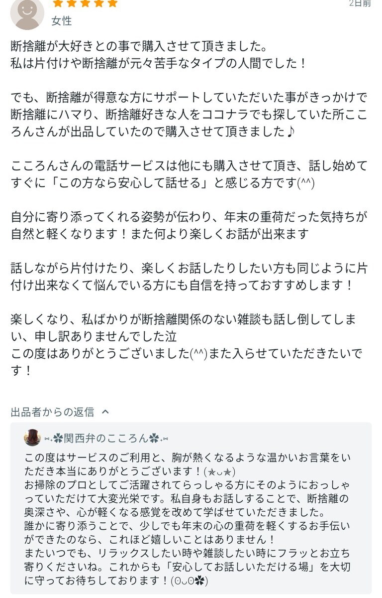 お客様の声✨️