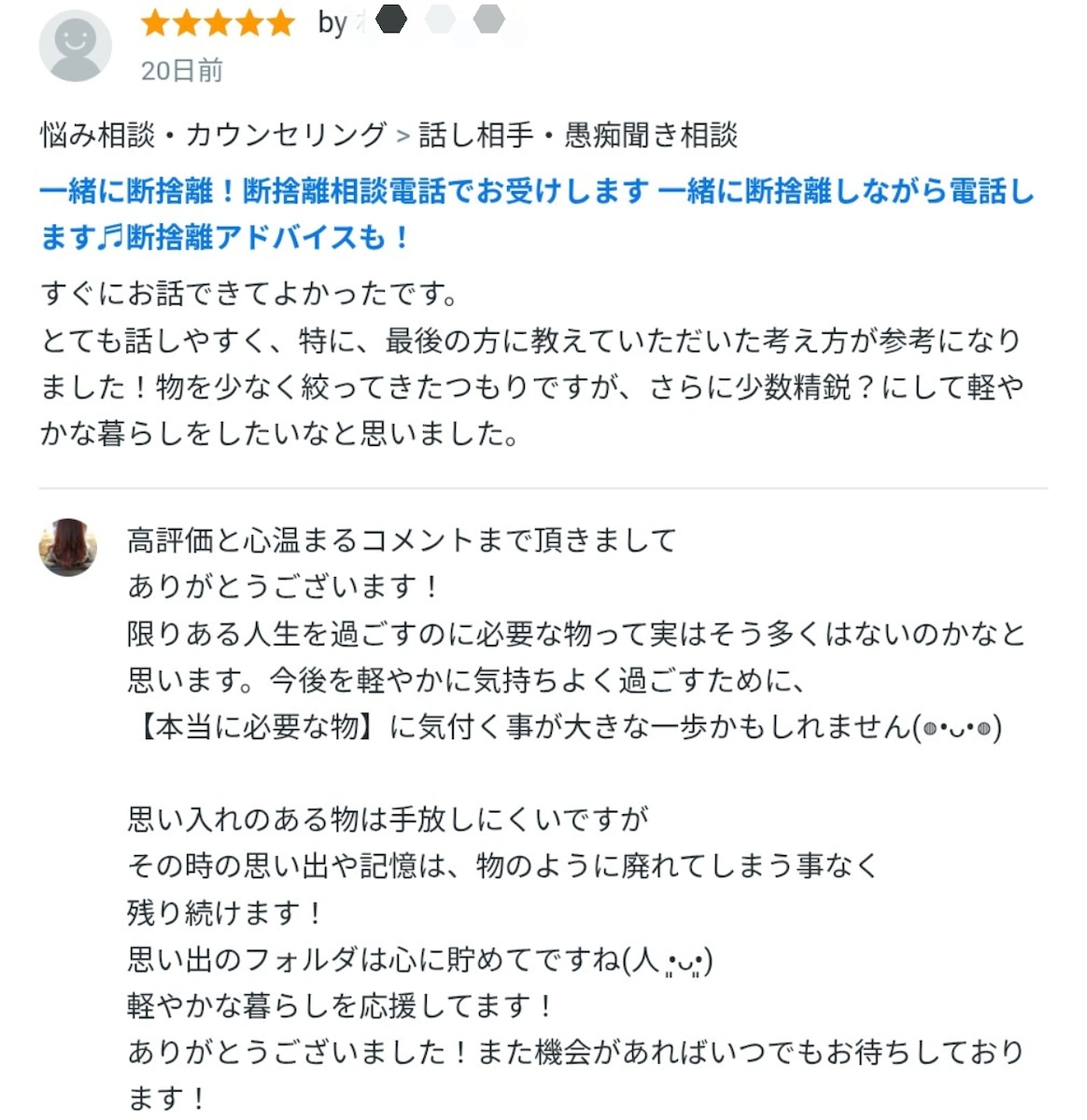 お客様の声✨️