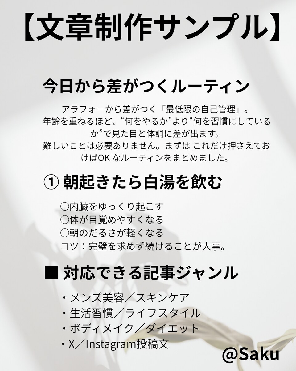 「美容記事の制作サンプル」