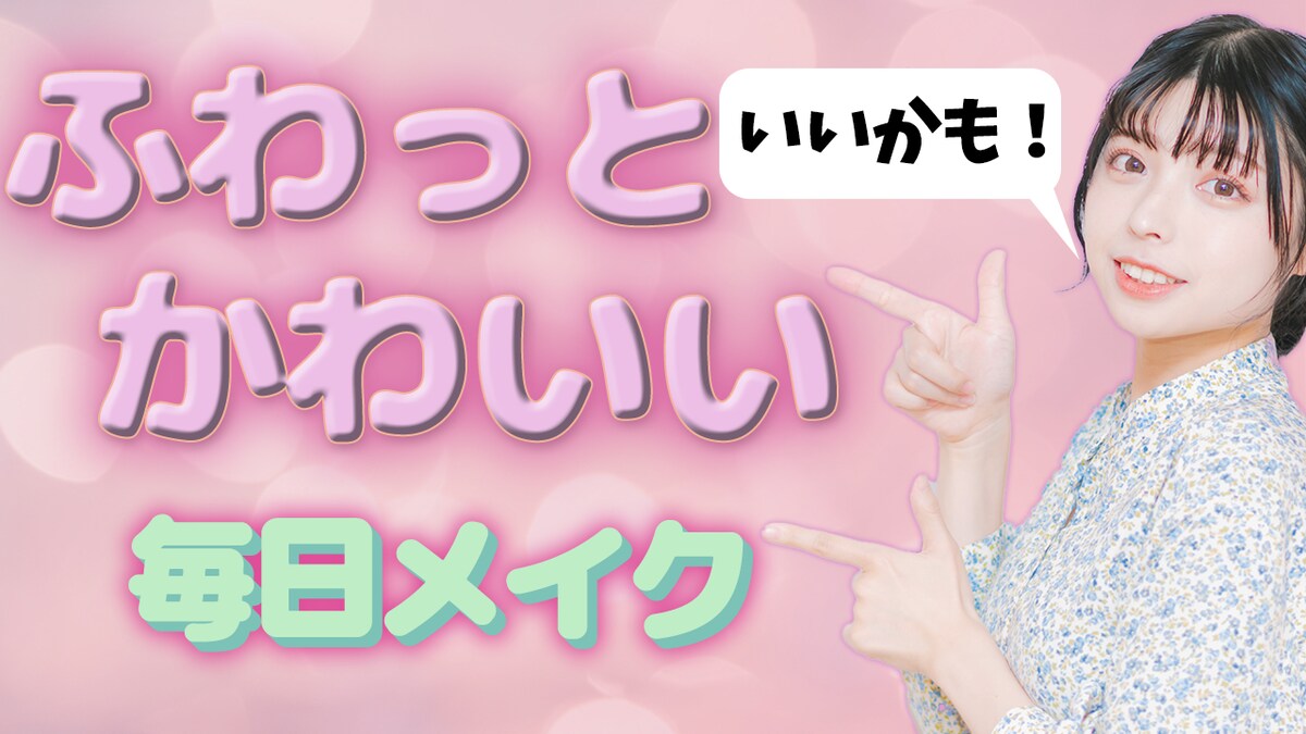 【サンプル】美容系サムネ