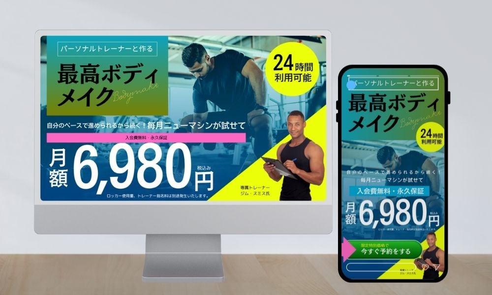 ジム紹介LP