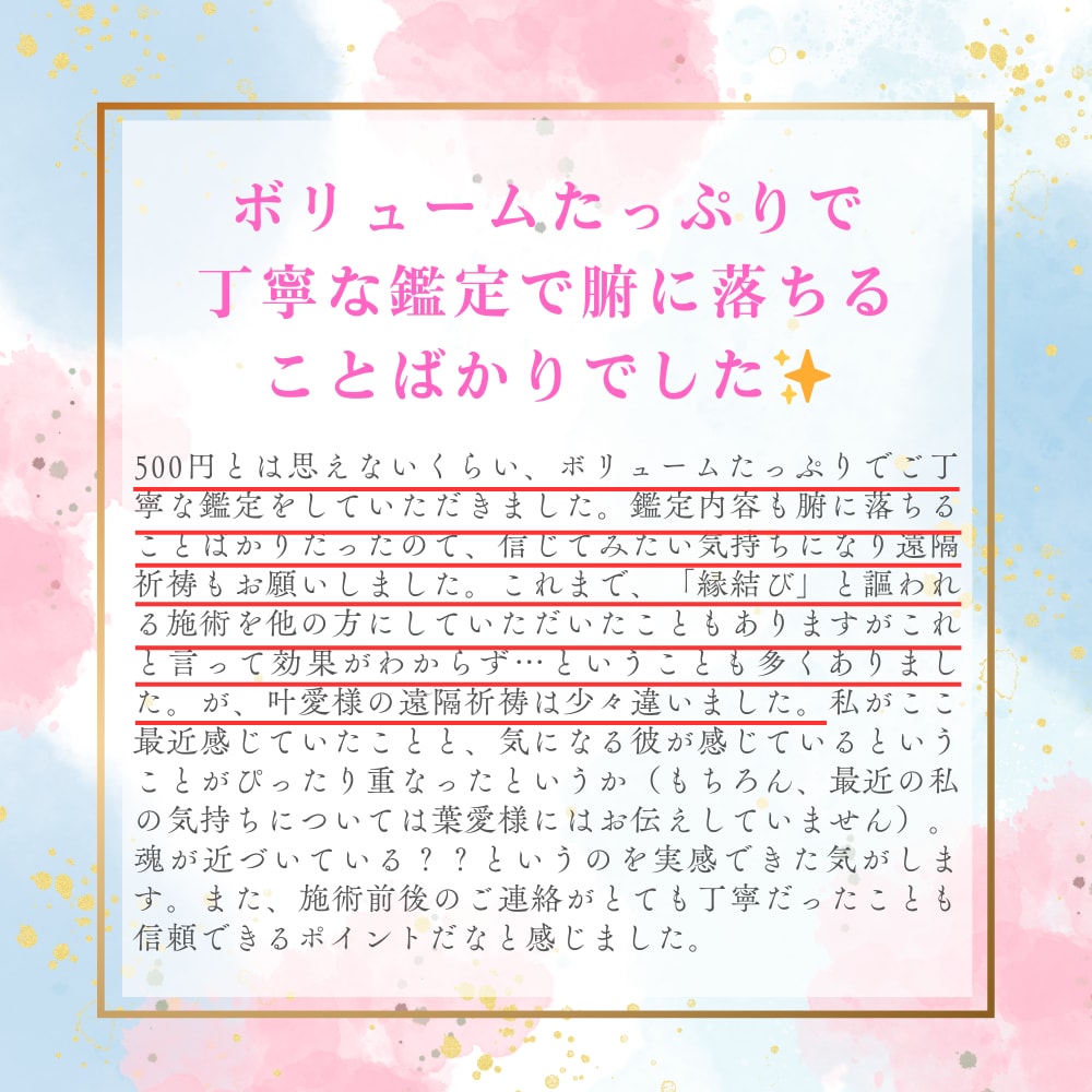 恋愛占い