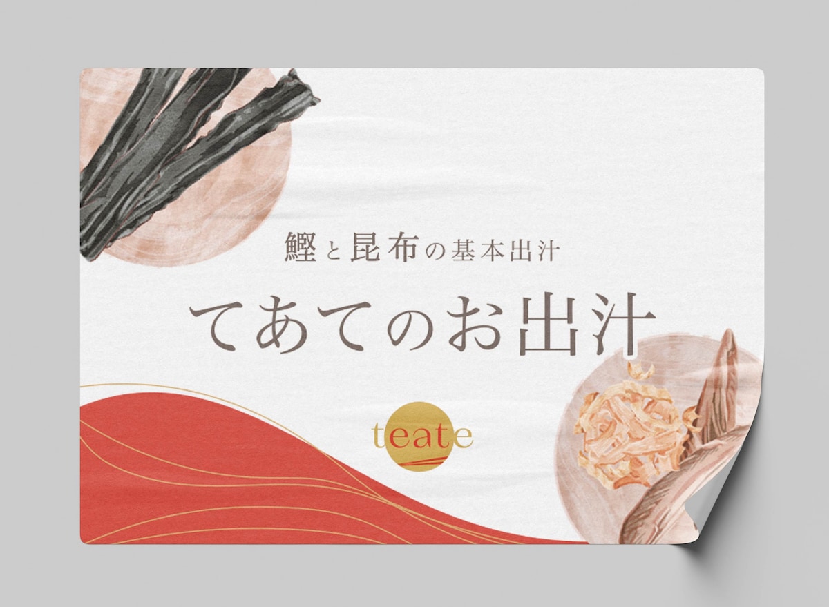 食品関係・オリジナル商品のラベルデザイン