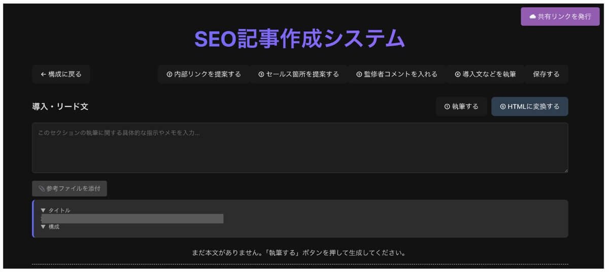 SEO記事作成システムを作りました