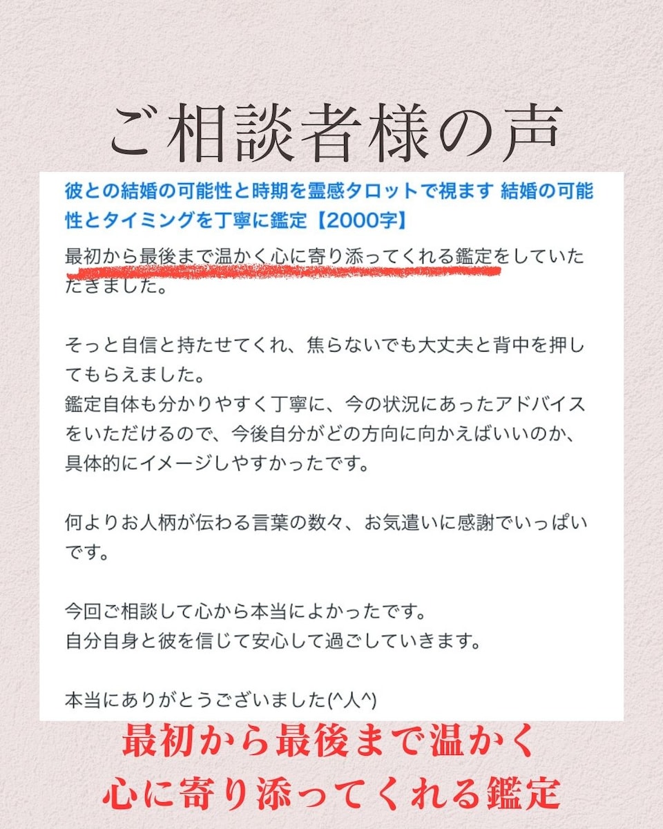 ご相談者様からの声