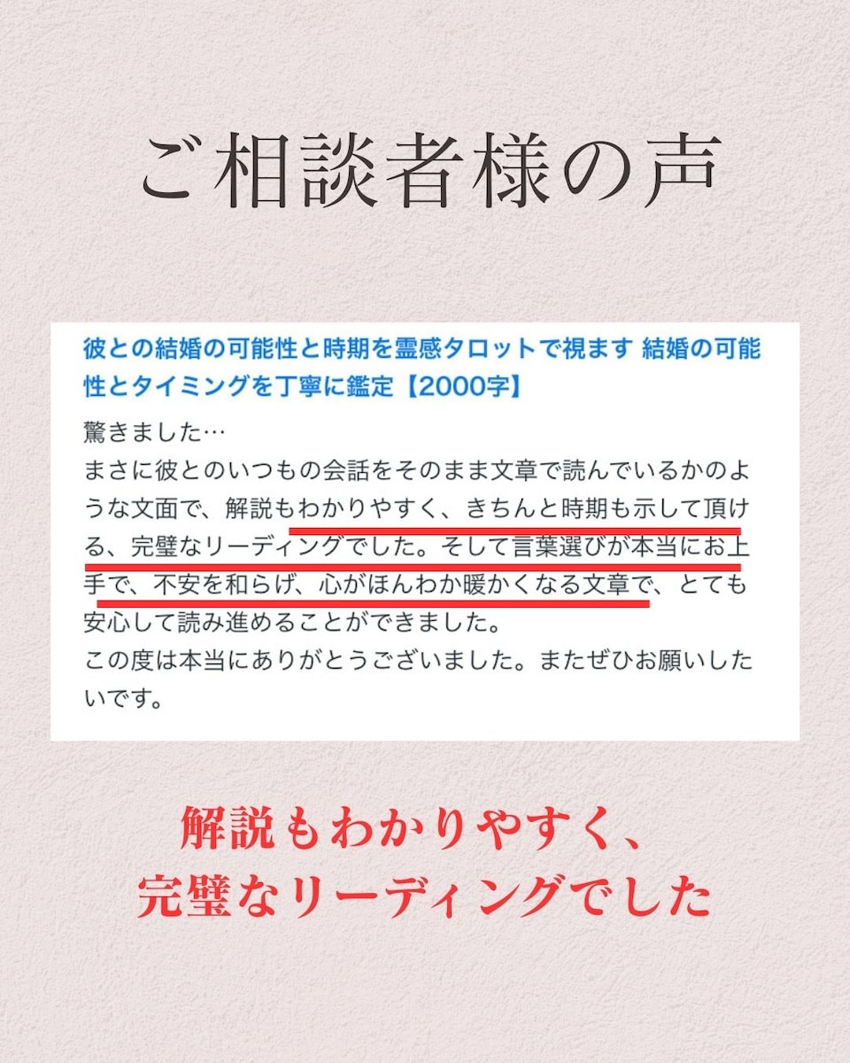 ご相談者様からの声