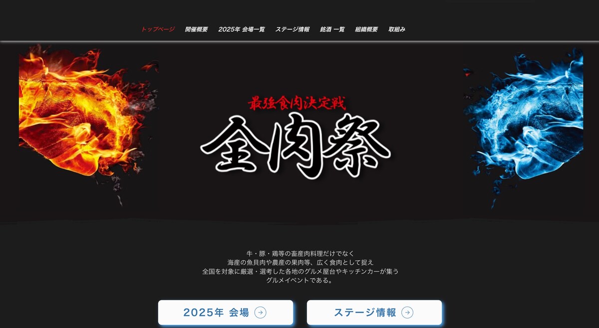 グルメイベントサイトのデザイン