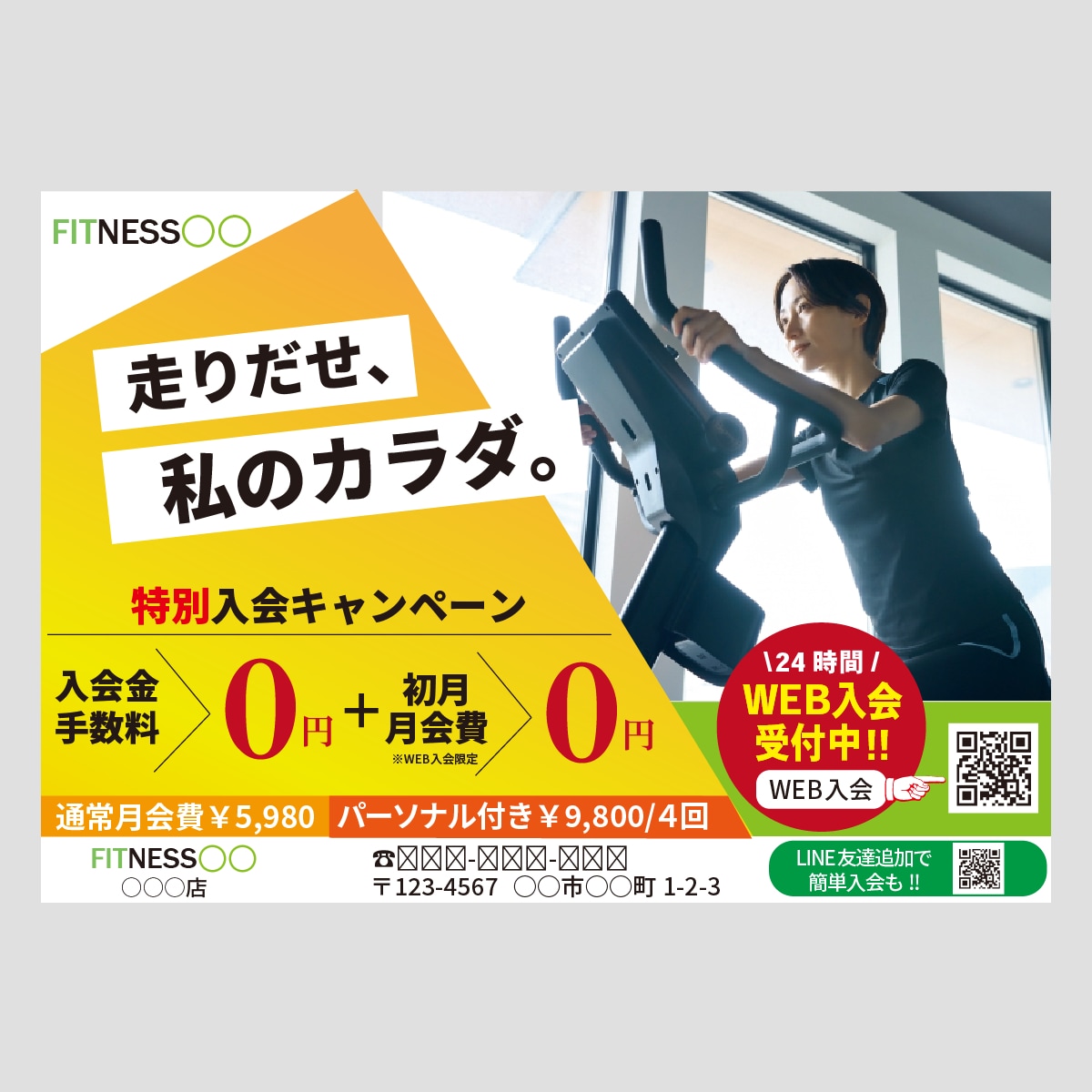 ジムチラシ