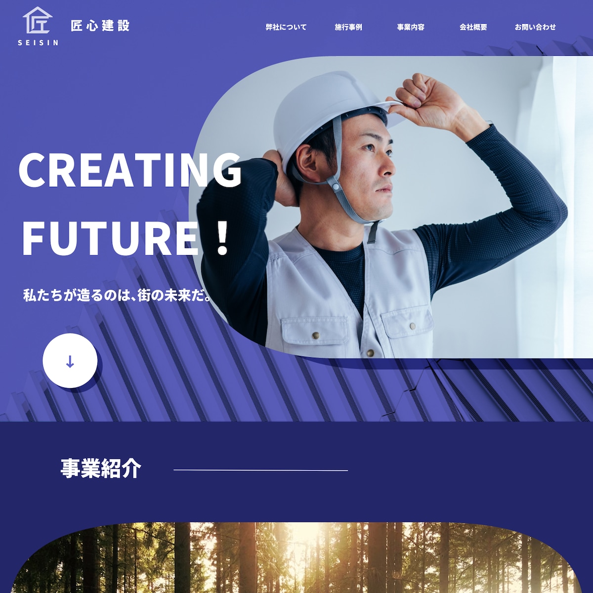 建設会社ホームページ制作
