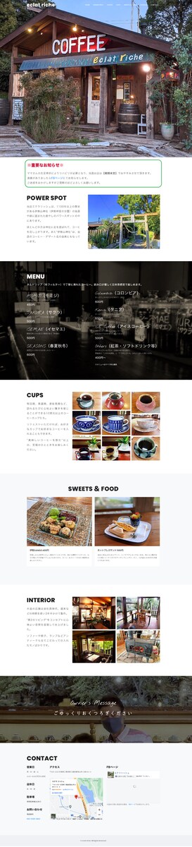coffee｜エクラリッシュのホームページ制作