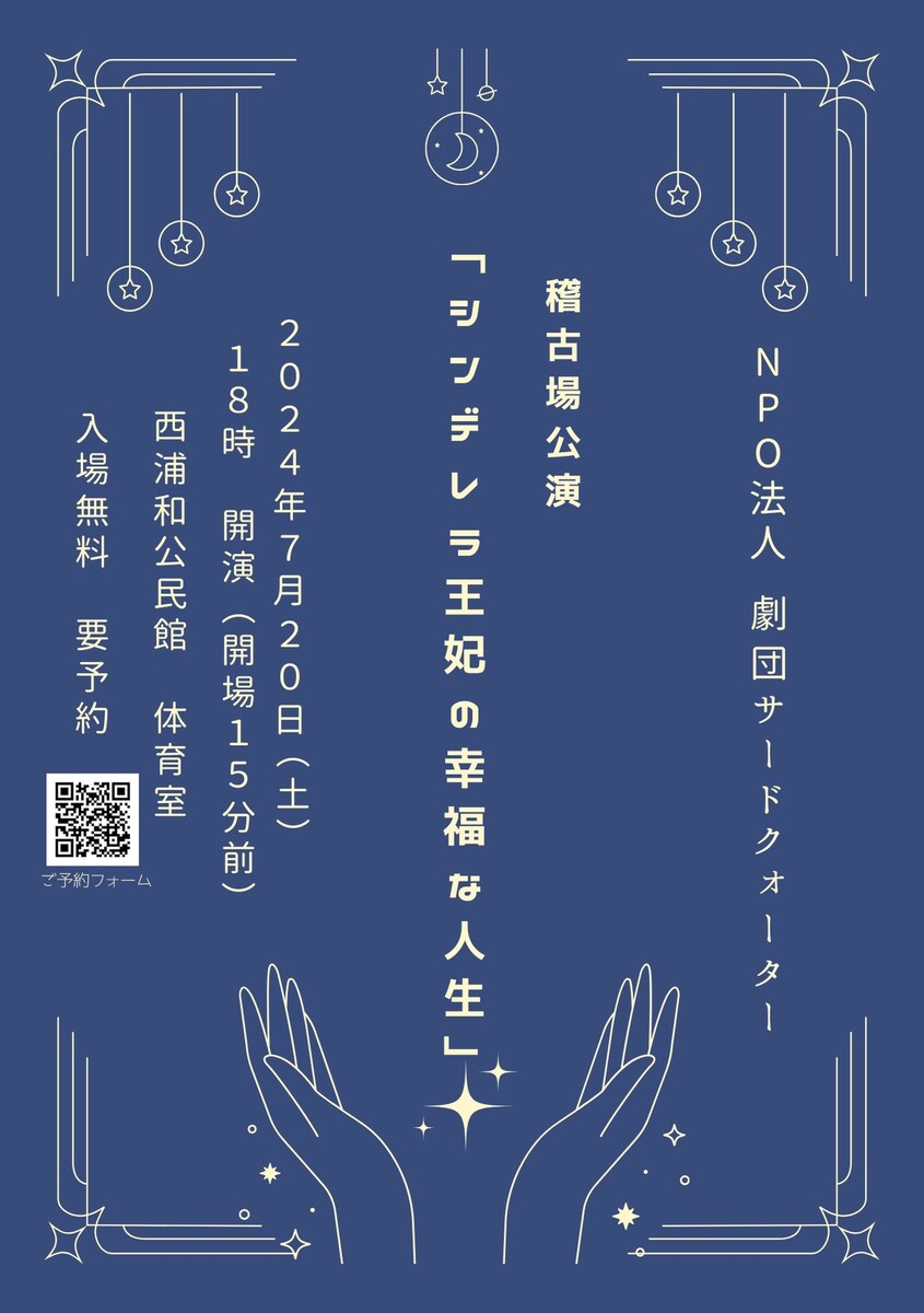 劇団のチラシ作成