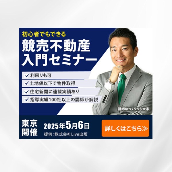 競売不動産バナー