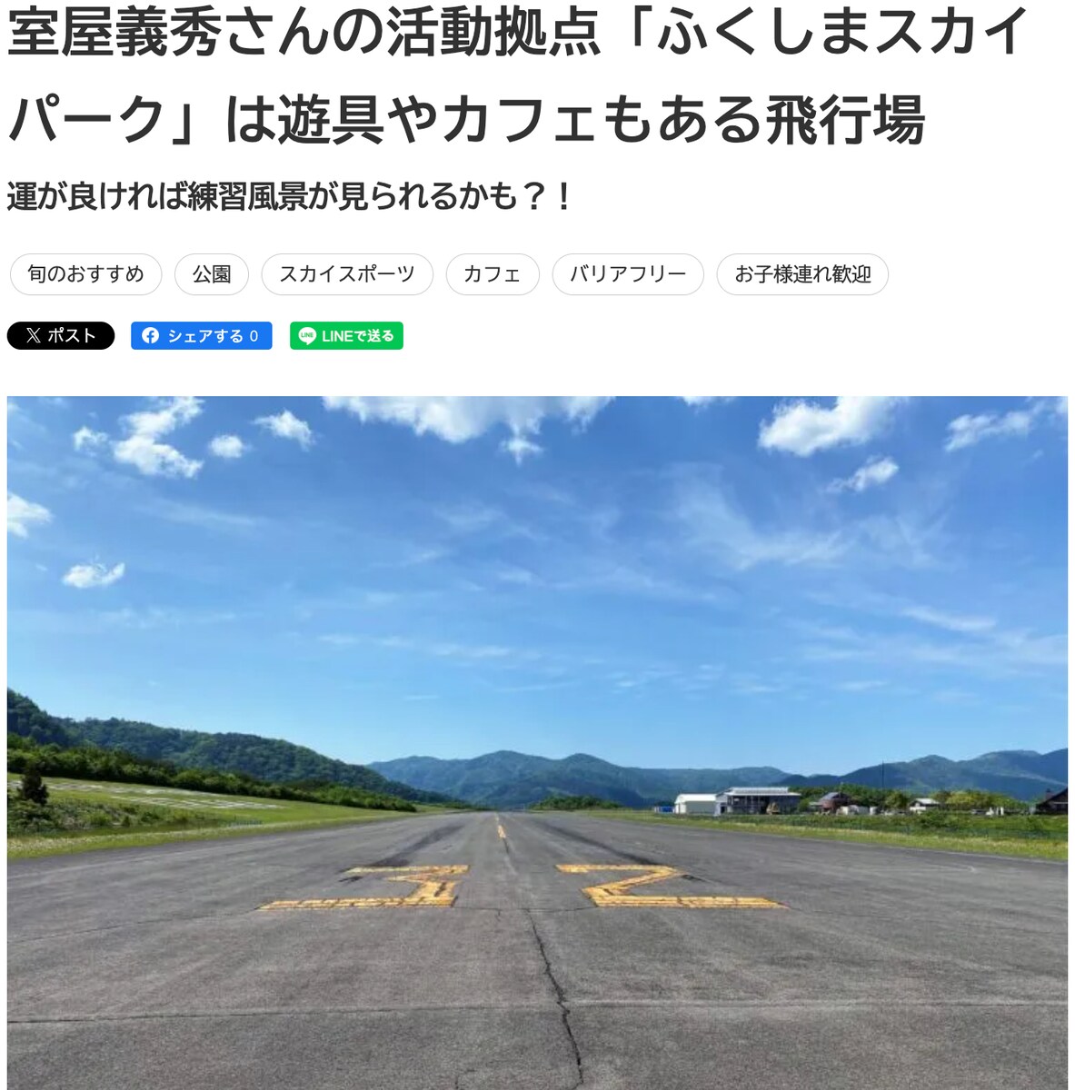 福島市観光ノート③
