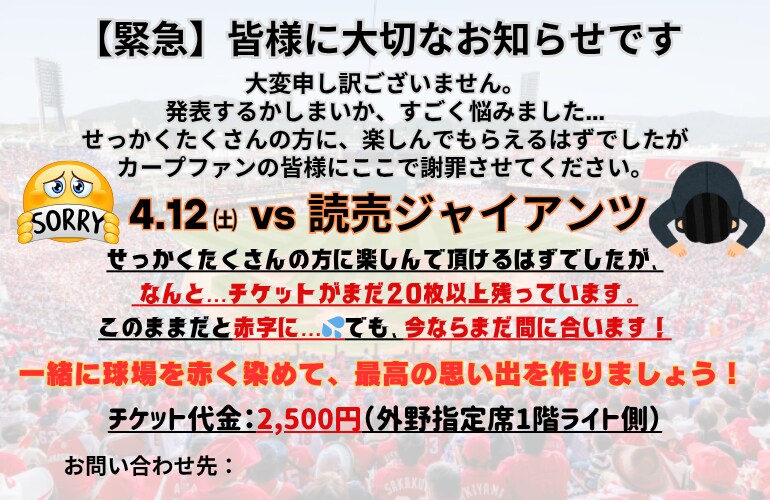カープ戦チケット最終案内SNS画像（X用）
