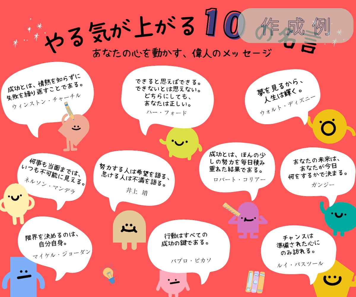 図解(名言)